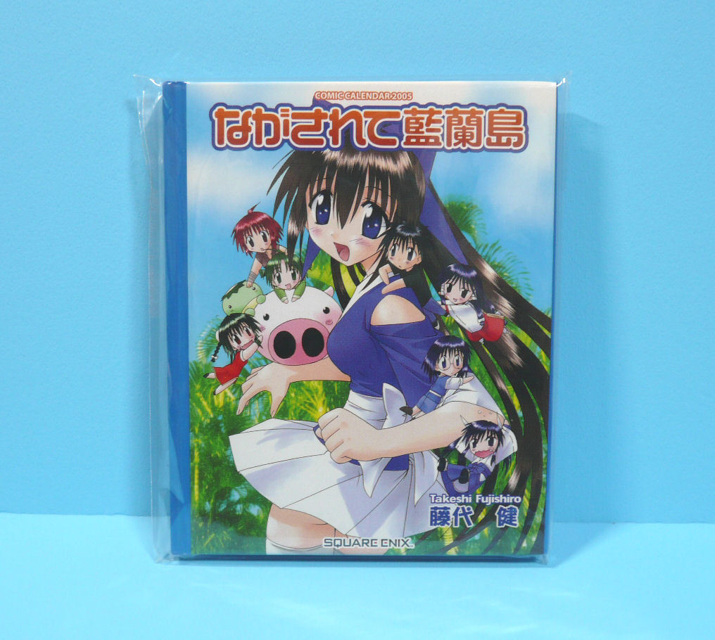 スクウェアエニックス ながされて藍蘭島 コミックカレンダー2005 藤代健 開封品_画像1