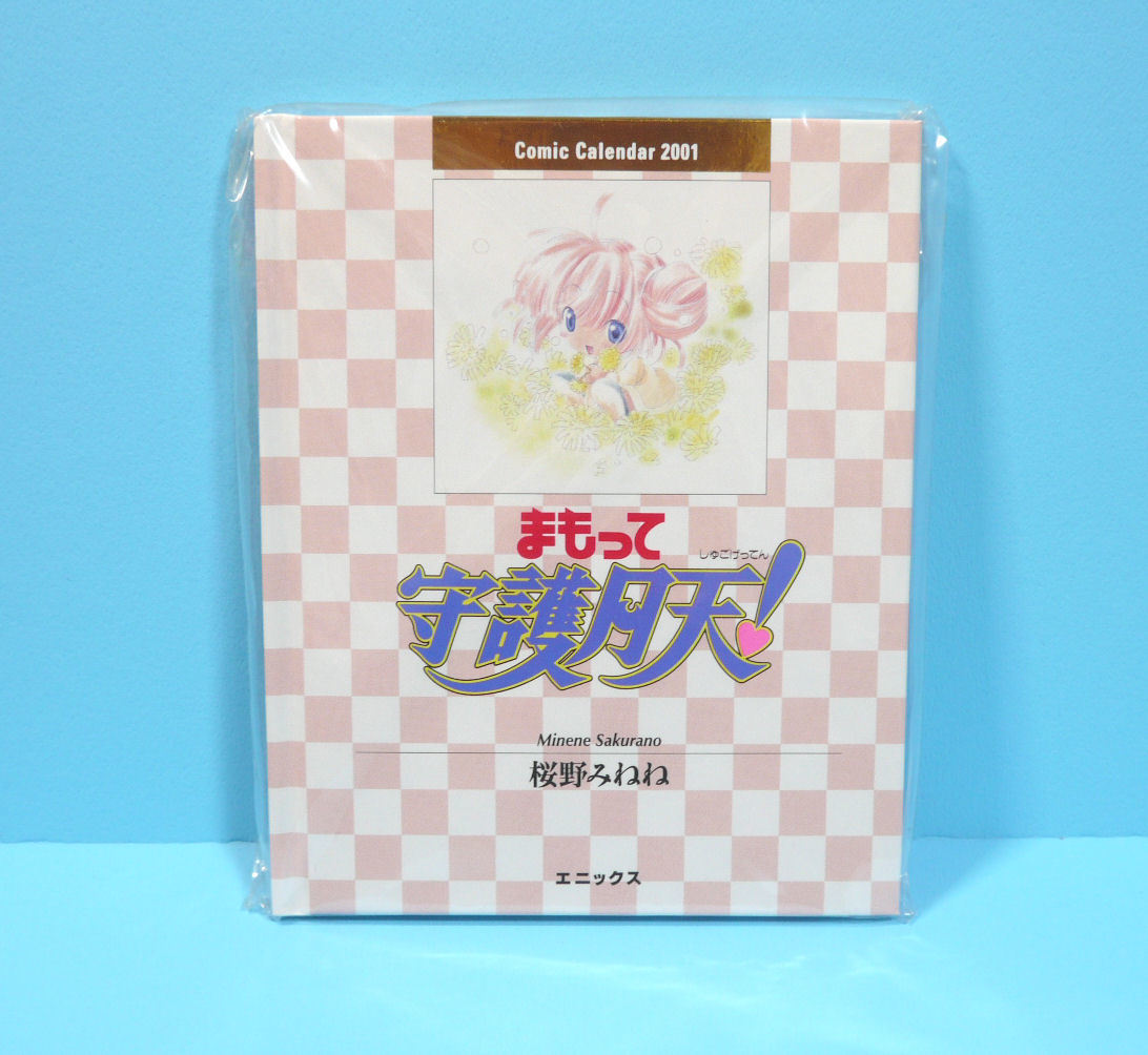 エニックス まもって守護月天！ コミックカレンダー2001 桜野みねね 開封品 b_画像1