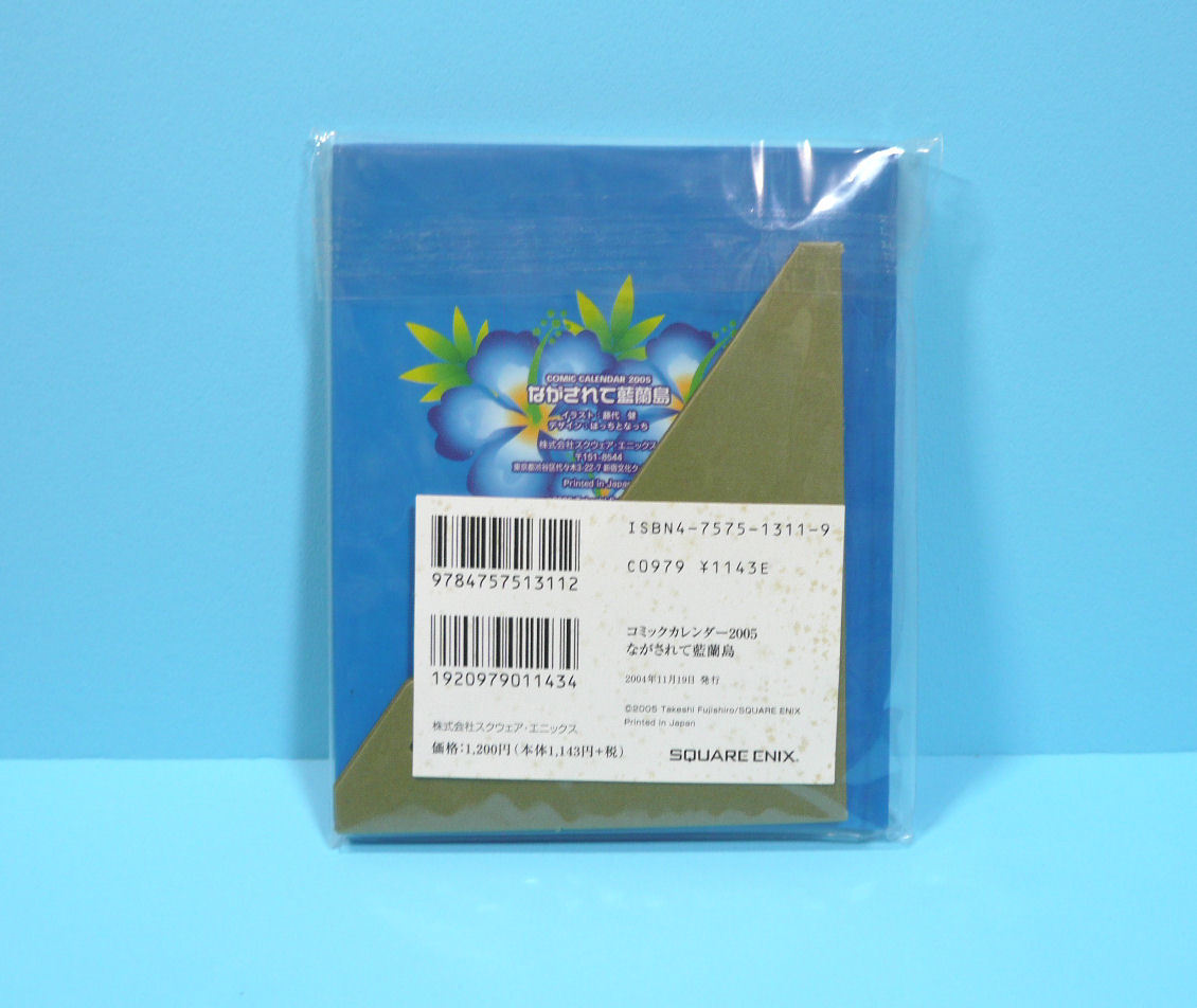 スクウェアエニックス ながされて藍蘭島 コミックカレンダー2005 藤代健 開封品