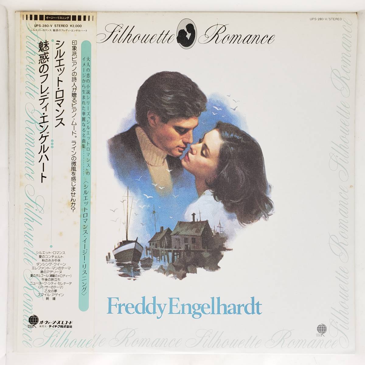 良盤屋 P-2370◆LPレコード◆レーベル；UPS-280-V 魅惑のフレディ・エンゲルハート　FREDDY ENGELHARDT 　SILHOUETTE ROMANCE　送料480_画像1