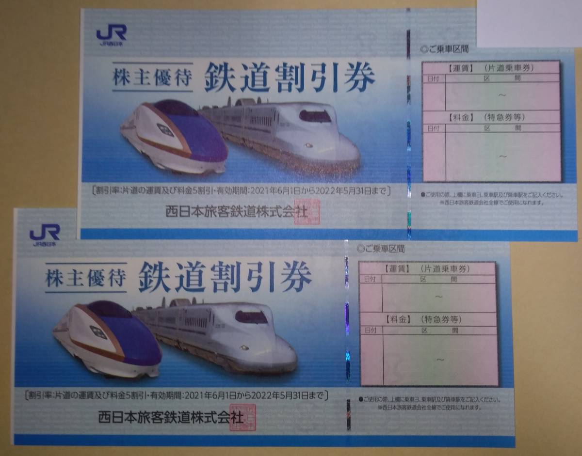 JR西日本 株主優待 鉄道割引券 2枚 ic.sch.id