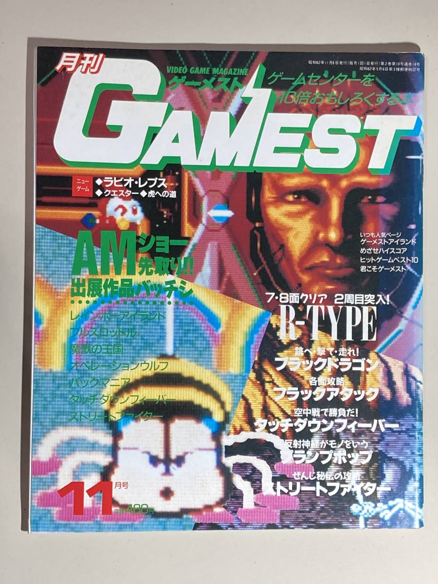 Yahoo!オークション - 月刊ゲーメスト No.14 1987年11月号 GAMES...
