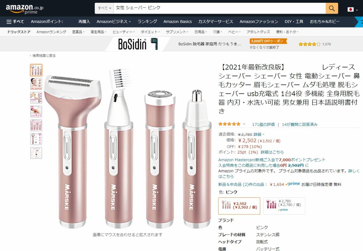 日本大人気　女性 電動シェーバー 鼻毛 カッター 脱毛shaver Golden-06