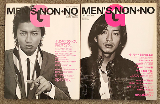 絶版本 メンズノンノ 増刊 MEN'S NON-NO G 2003年 2009年 8冊セット 