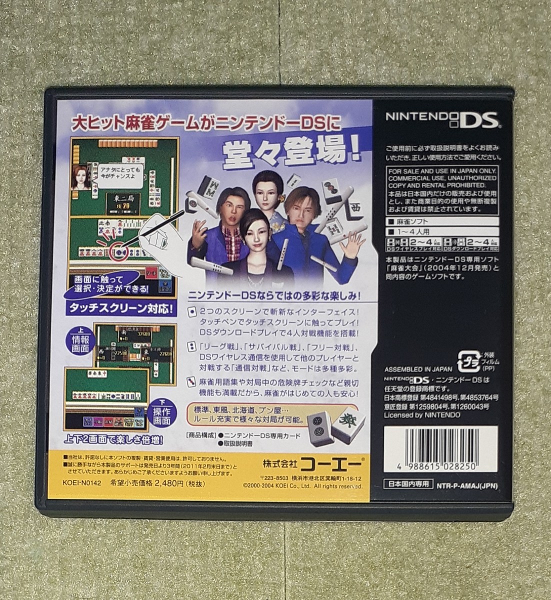 NINTENDO DS　麻雀大会　[KOEI The Best]