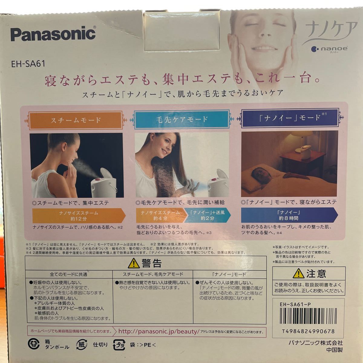 スチーマー ナノケア EH-SA61-P（ピンク）