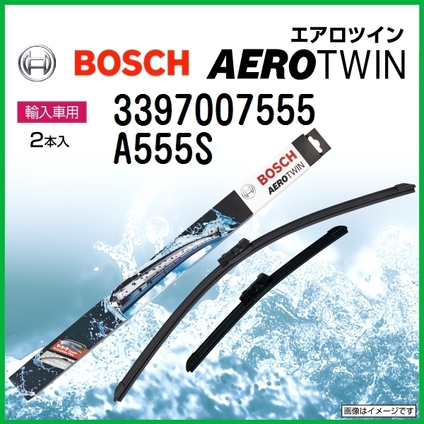 BOSCH エアロツインワイパー アウディ A1 (8X) 2014年11月～2018年10月 左ハンドル用 A555S 2本入り 新品 ブレード