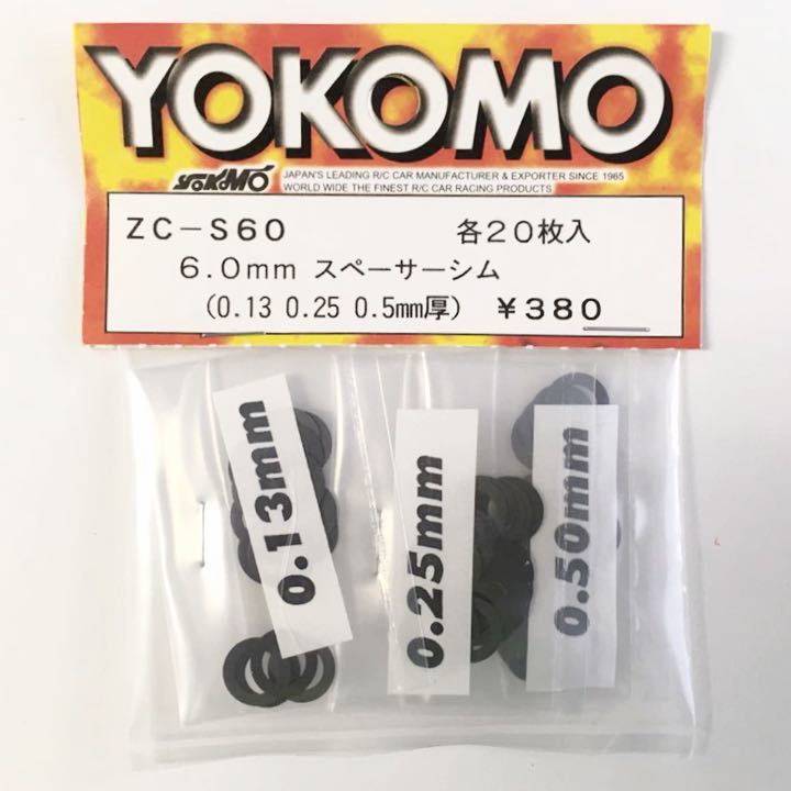 YOKOMO 6mm スペーサー シム