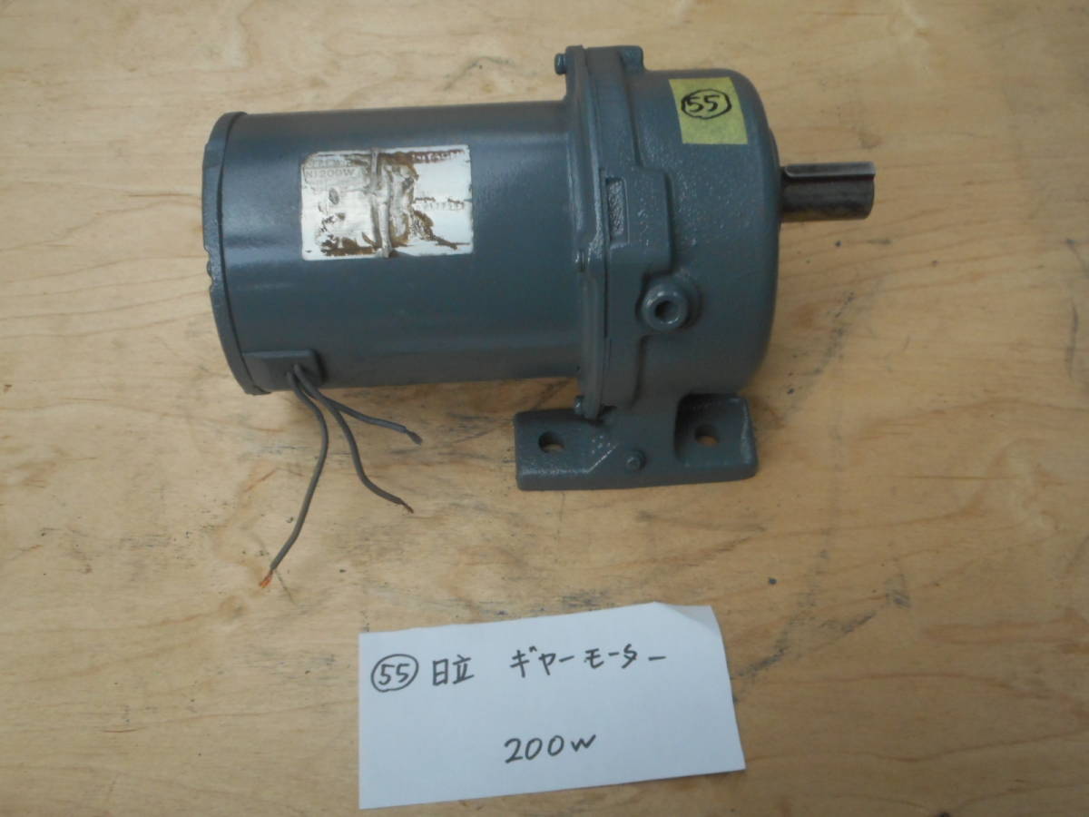 Yahoo!オークション - (55) 日立 ギアモーター 200W 動作確認済 Yahoo!オークション - (55) 日立 ギアモーター 200W 動作確認済