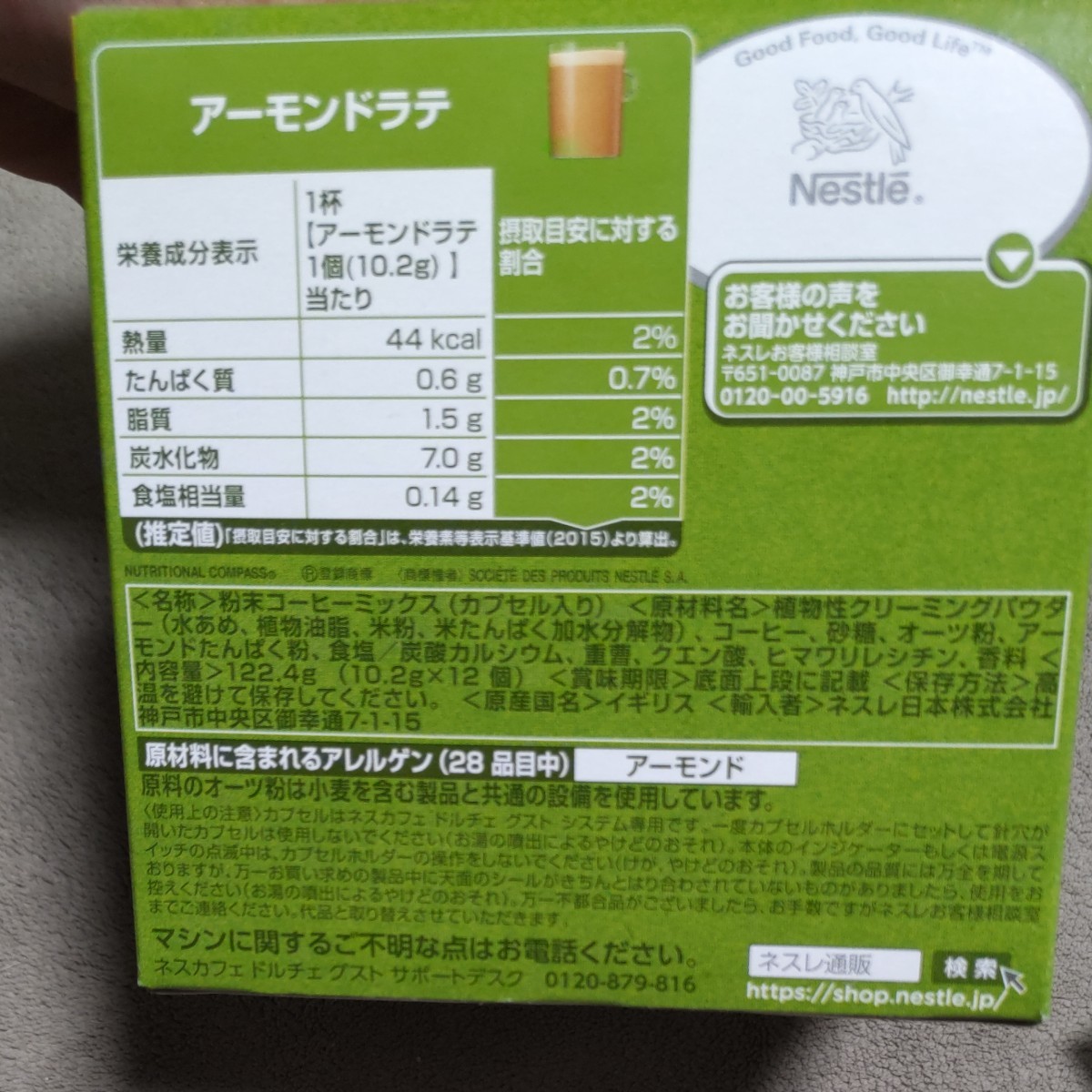 お値下げ！ネスレ日本 ネスカフェ ドルチェ グスト 専用カプセル アーモンドラテ 12杯分×2