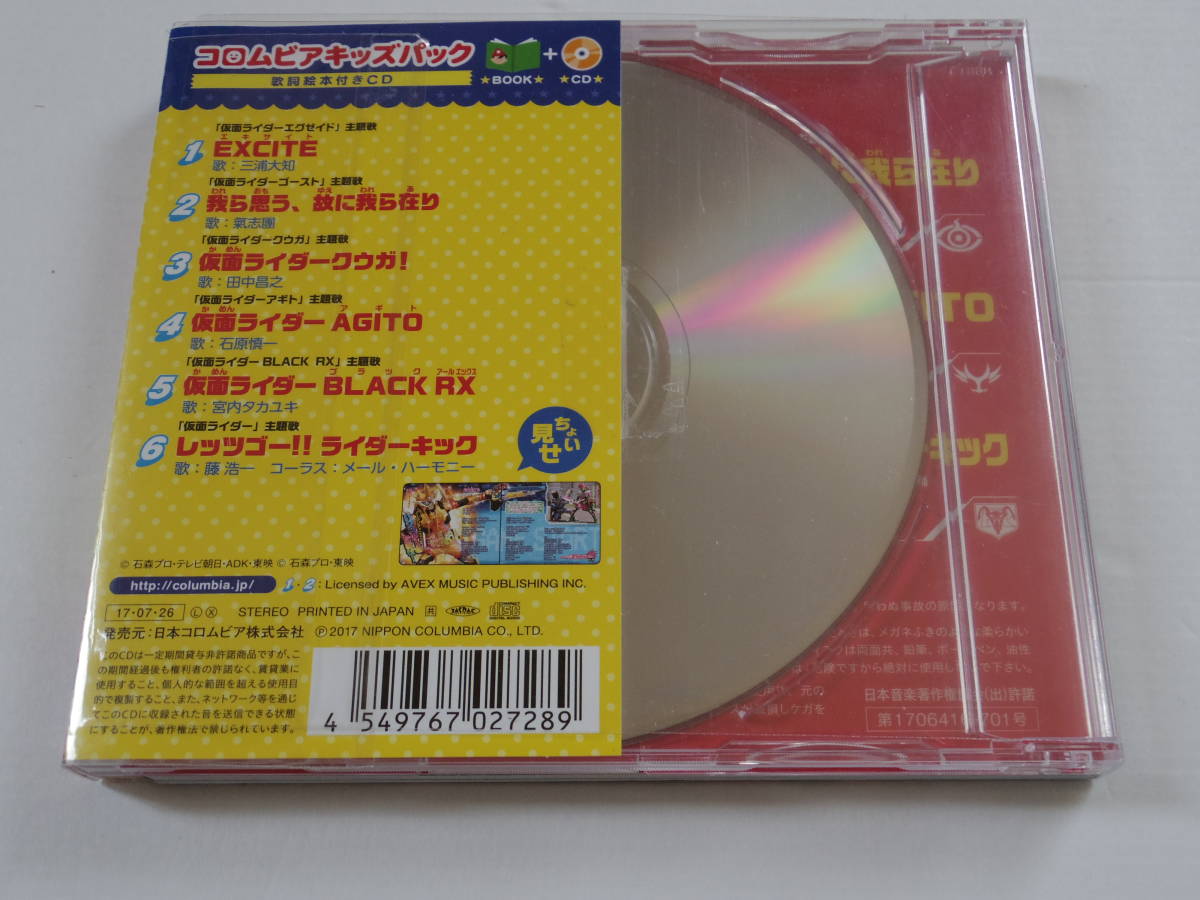 Paypayフリマ コロムビア キッズパック Cd 歌詞絵本 仮面ライダー大集合 即決 送込 1号 Agito クウガ Black Rx