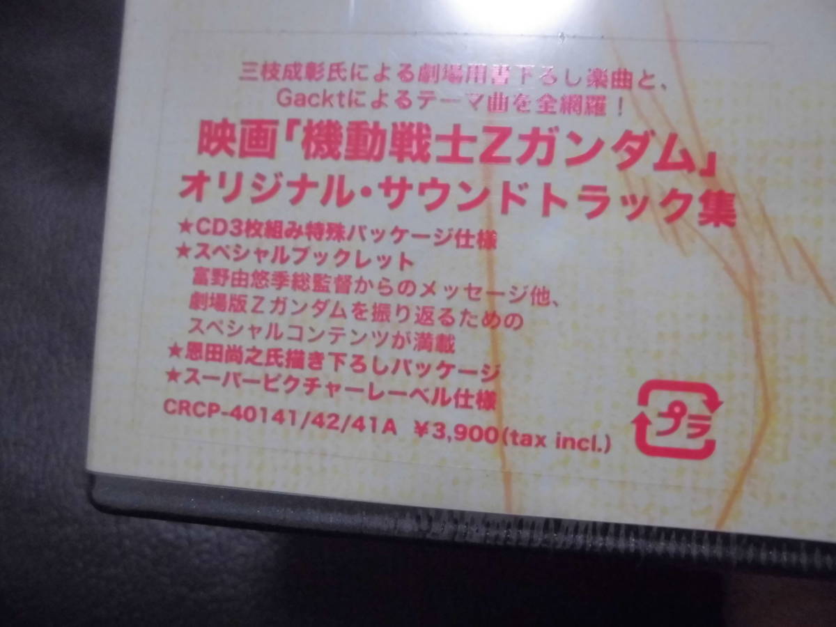即決　送料無料　機動戦士Zガンダム　~A New Translation Review　CD３枚組　未開封