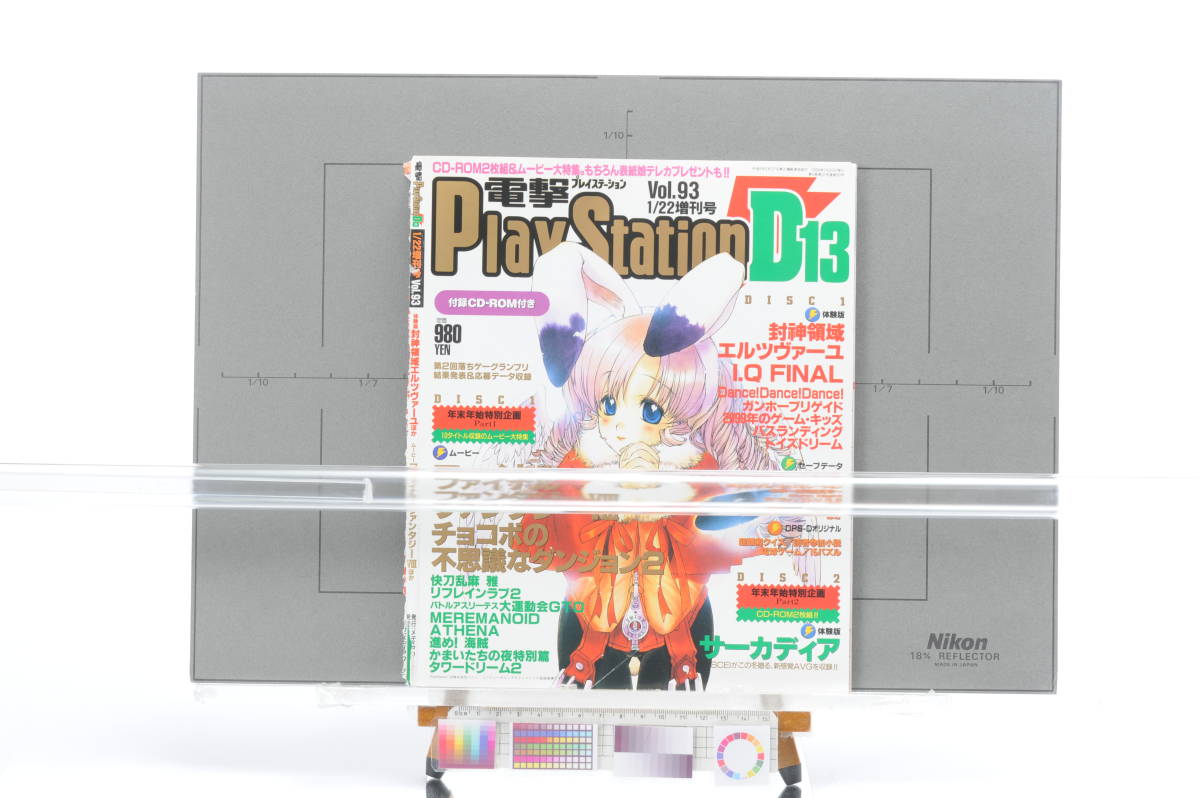 [Bottom price][Delivery Free]1990ｓDengeki Play Station D13 Cover Only 電撃プレイステーション表紙のみAoi Nanase? 七瀬葵?[tag電撃]_画像1