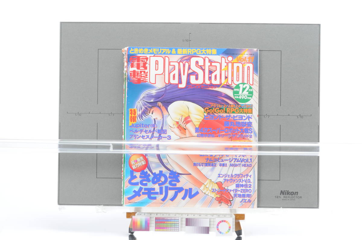【超お買い得！】 [Delivery Free]1990ｓ Game Magazine Dengeki Play Station 11 Cover Only 電撃プレイステーション 表紙のみ[tag電撃] テレビゲーム