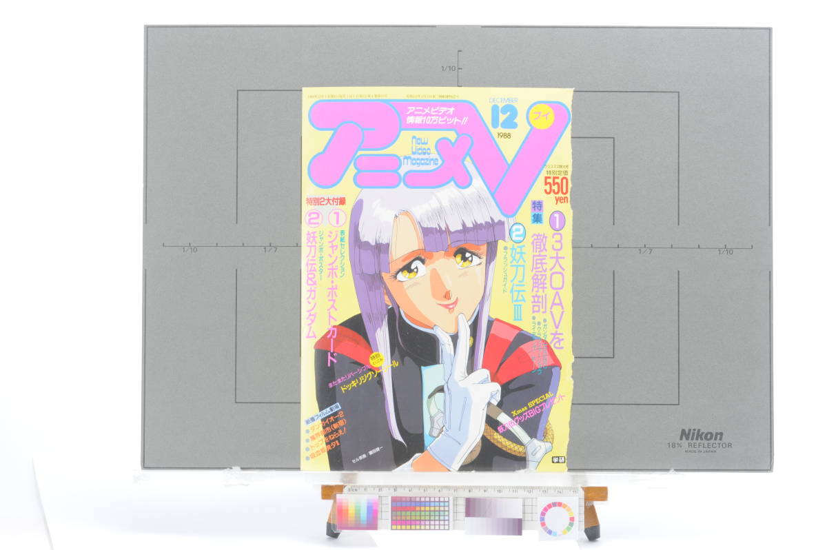 [Delivery Free]1980s GALL FORCE Anime-V Cover Only Cut-Out(Kenichi Sonoda) ガルフォース 表紙のみ 園田健一[tag8801]