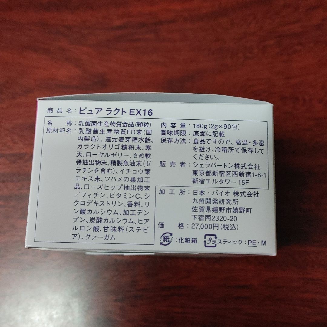 ピュアラクトEX16 高濃度乳酸菌生産物質　20包