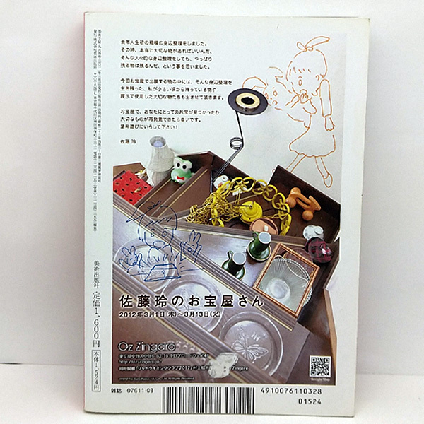 ◆美術手帖 2012年3月号 通巻964号 特集: Chim↑Pom プレゼンツ REAL TIMES ◆美術出版社_画像3