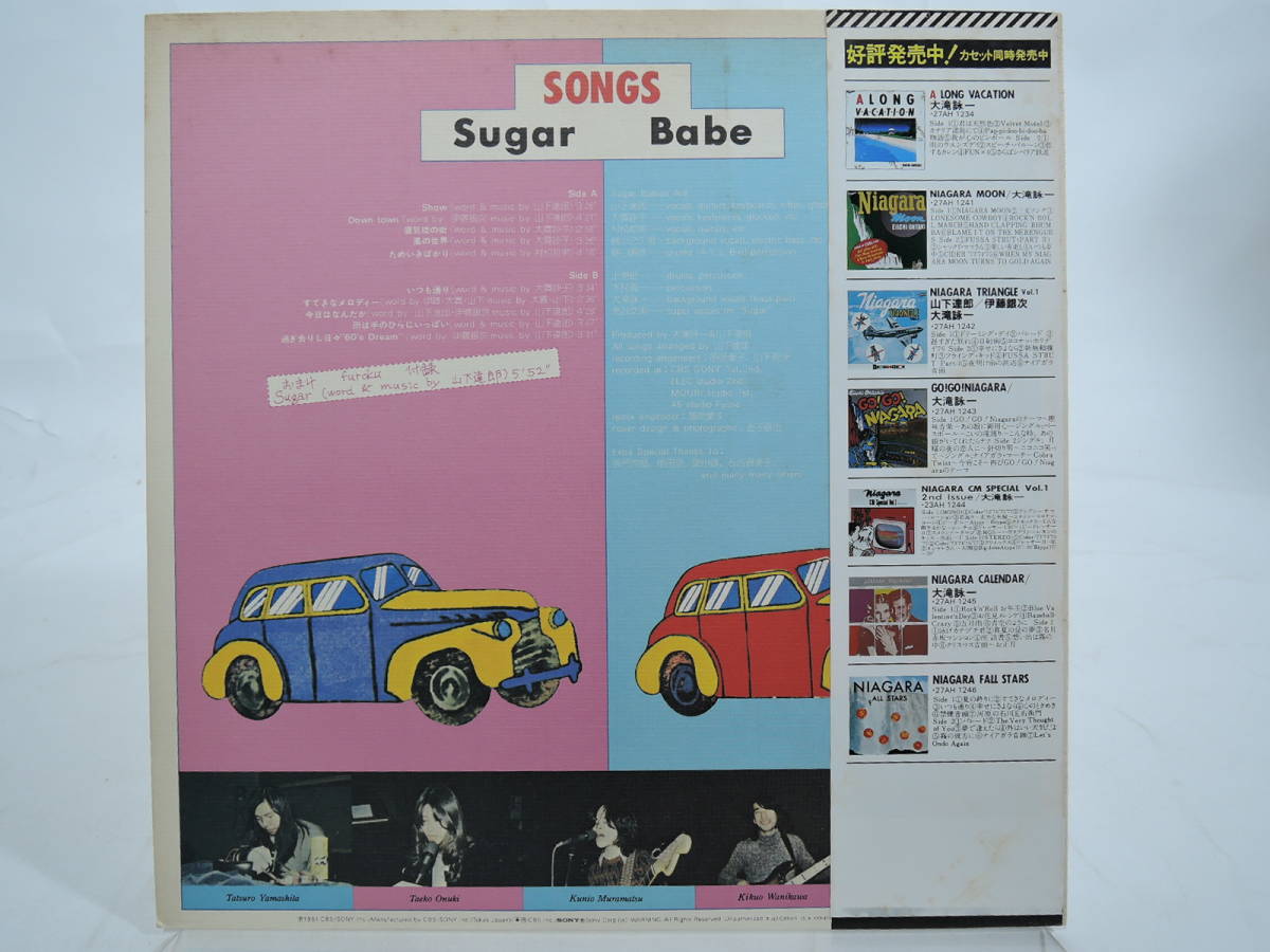 帯付 SONGS Sugar Babe 山下達郎 大貫妙子 伊藤銀次 LP csm.fi.cr
