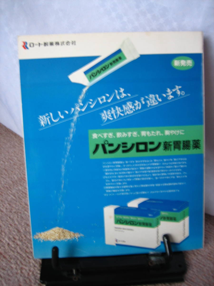 【送料込み】『'90健康家計簿～働き盛りの健康管理・成人病・がん』働き盛りの健康料理12ヶ月/ドラッグマガジン/レトロ_画像2