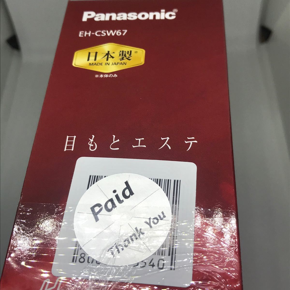 【新品】未開封　パナソニック　Panasonic 目元エステ　EH-CSW67-W ホワイト　 目もとエステ