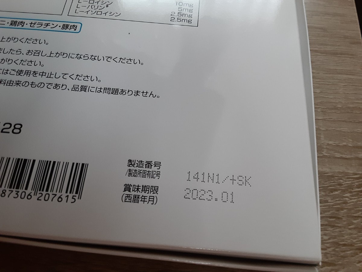 大正グルコサミンパワープラス新品11月購入　