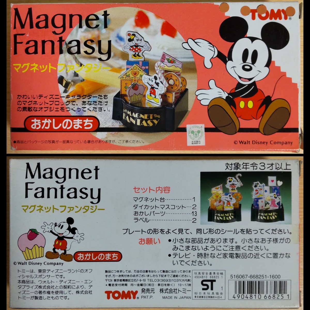 1991年 TOMY マグネットファンタジー おかしのまち レトロ 当時 1991年 TOMY マグネットファンタジー おかしのまち レトロ 当時
