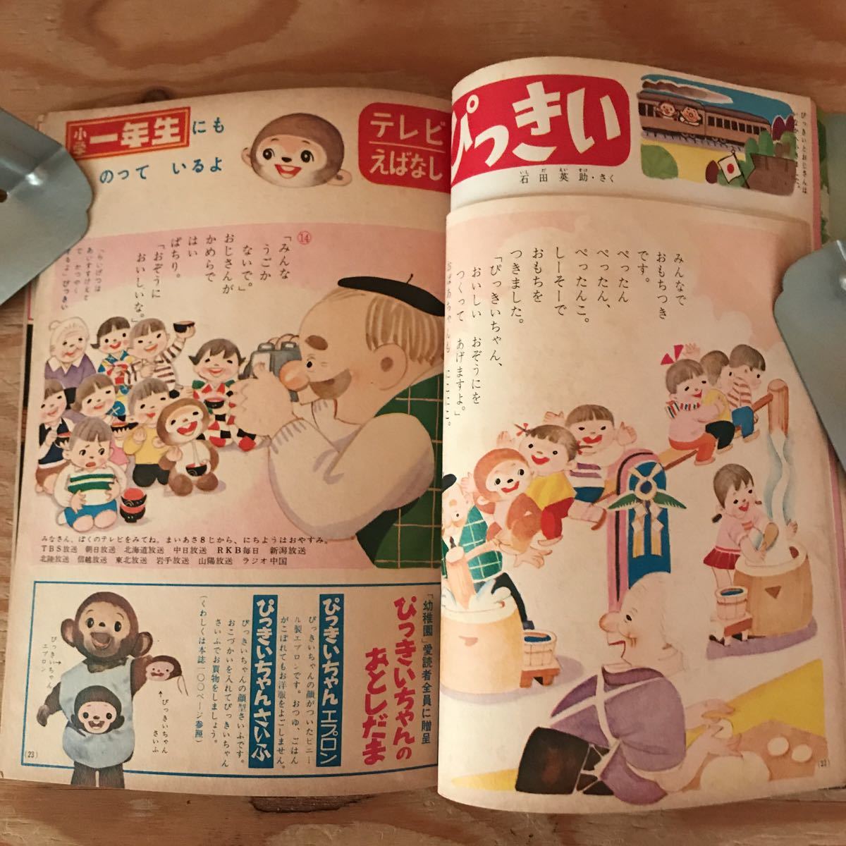 K7FL3-211215 レア［小学館の幼児教育絵本 幼稚園 お正月たのしみ号