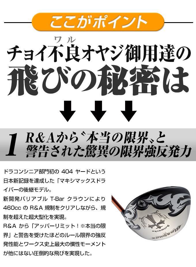 新品】ワークス ゴルフ ワイルド マキシマックス ドライバー 日本一