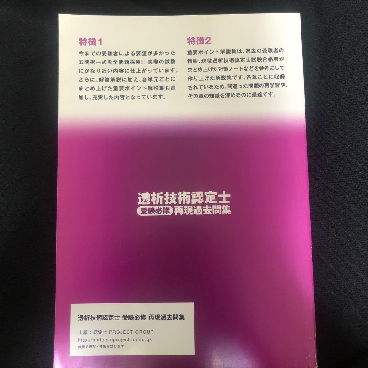 透析技術認定士　受験必須　再現過去問題集2017年度版　通常編　応用編　2冊セット