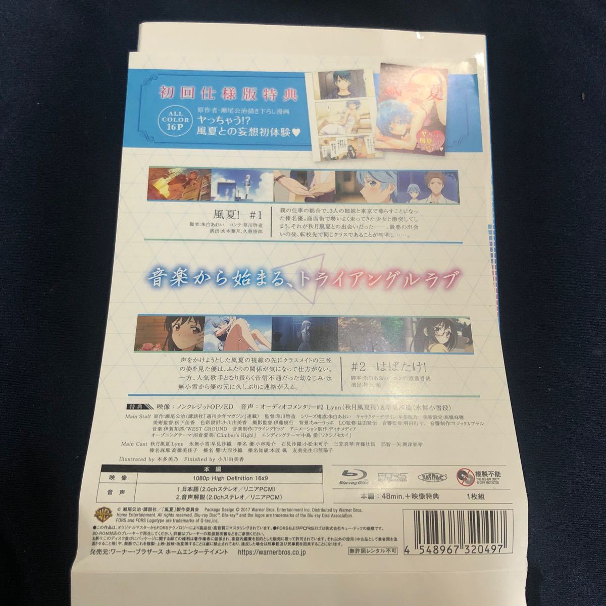 風夏 第1巻 (初回仕様版) (Blu-ray Disc) 風夏