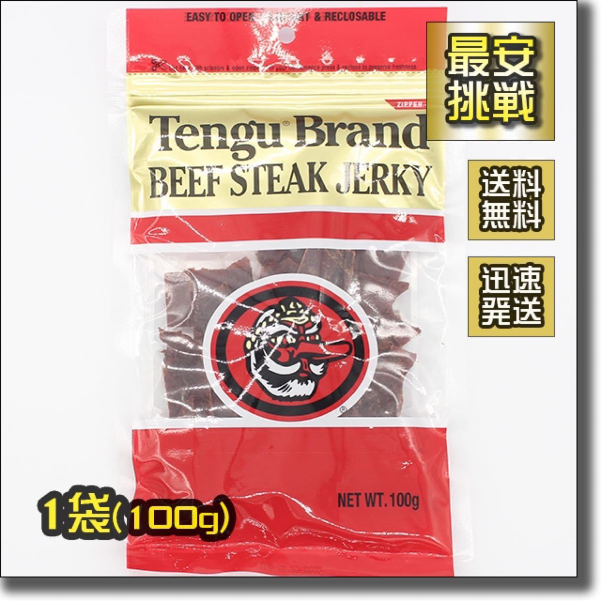 テング ビーフジャーキー 100g×1袋 レギュラー 天狗 tengu ビーフ ステーキ ジャーキー 牛肉 乾燥 おつまみ