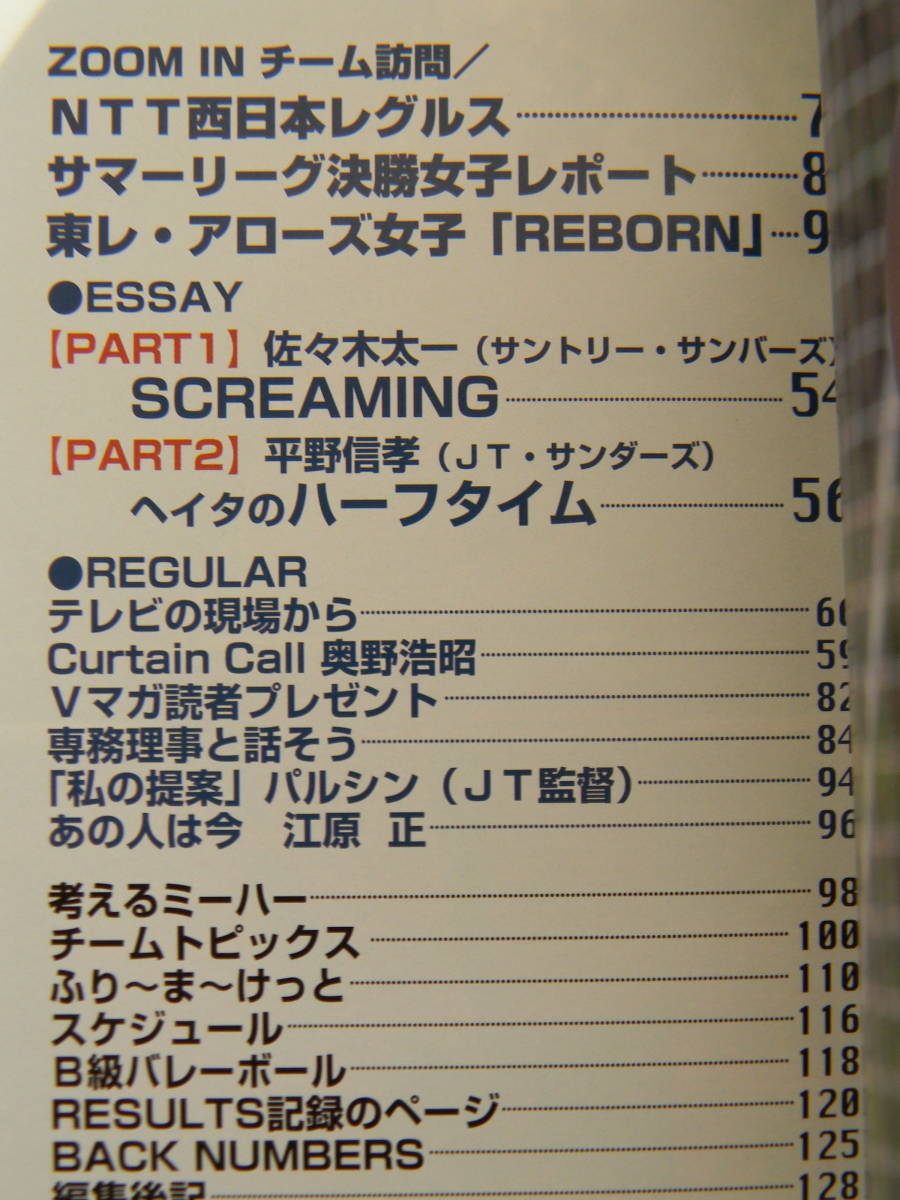 バレーボールFAN Vマガジン V Magazine　2000年11月号　佐々木太一、朝日健太郎、満永ひとみ、大懸郁久美、山本隆弘　　_画像3