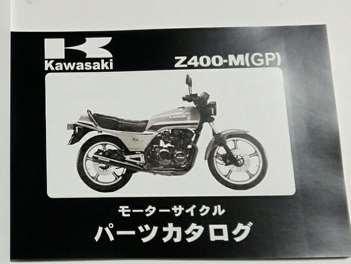 PayPay送料無料 カワサキ Z400GP パーツ リスト パーツカタログ PayPay送料無料 カワサキ Z400GP パーツ リスト パーツカタログ