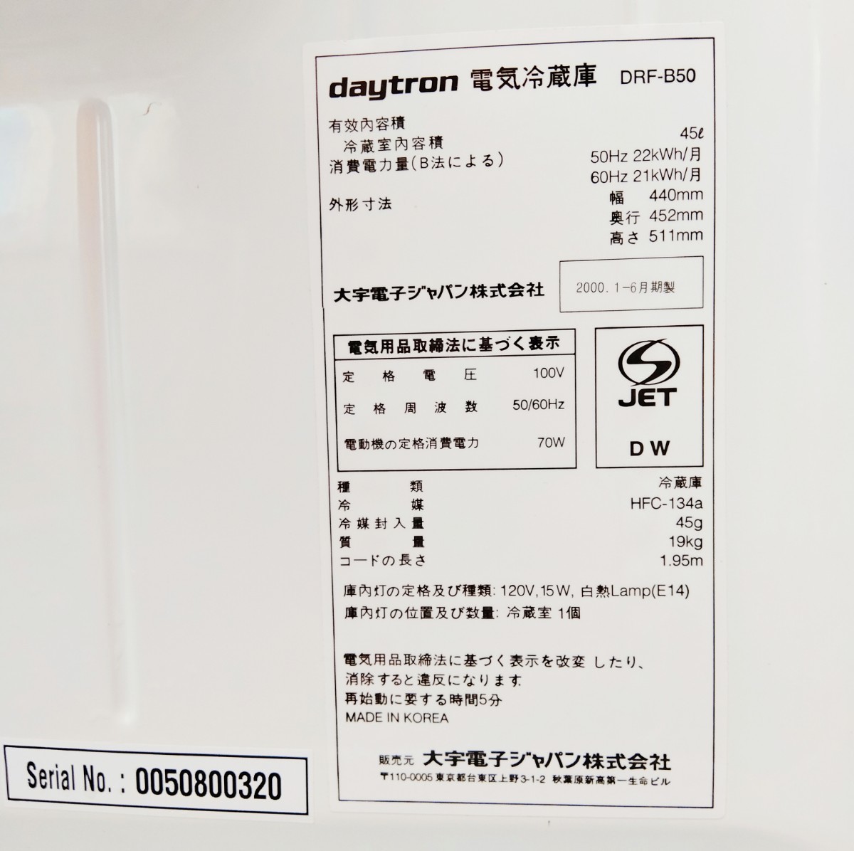 格安 daytron DRF-B50 45L　1ドア冷蔵庫　殺菌消毒動　作確認済み中古品ですが便利です ホワイト