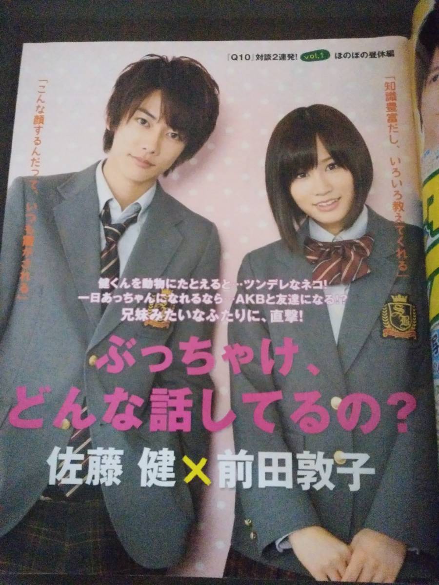 雑誌☆JUNON/ジュノン☆2011年1月号☆佐藤 健/前田敦子/賀来賢人/池松壮亮_画像2