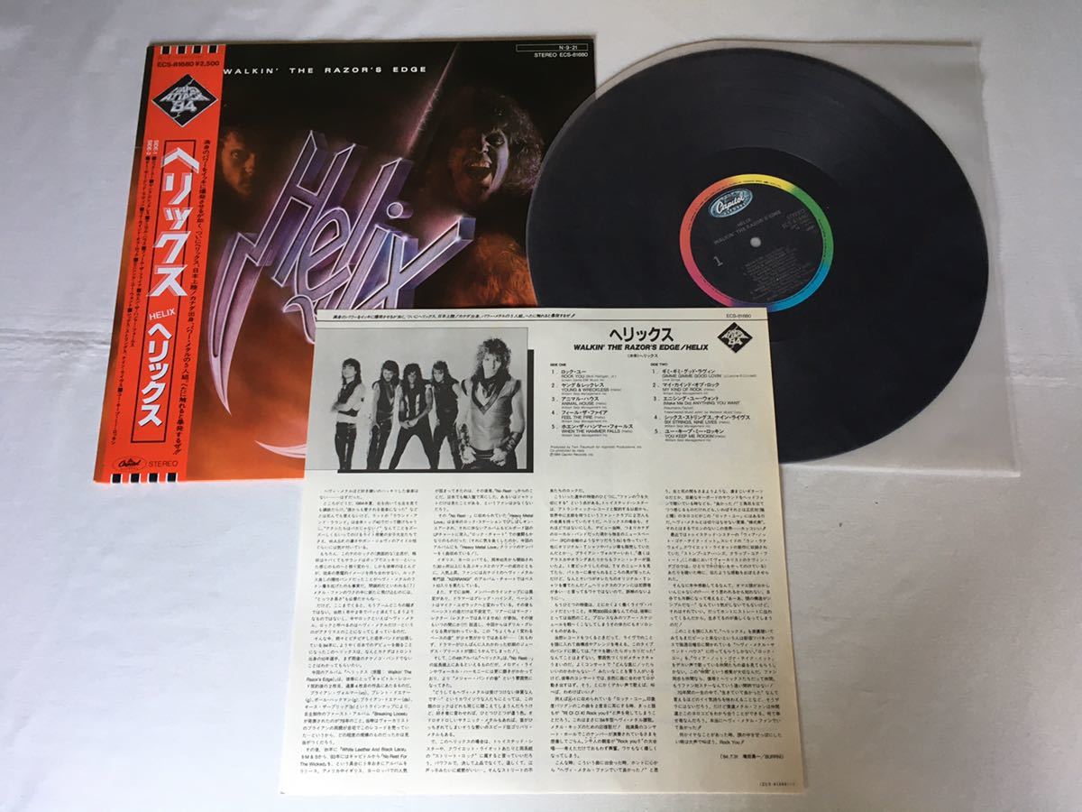 Helix / ヘリックス Walkin' The Razor's Edge 帯付LP CAPITOL/東芝EMI ECS81860 84年4th,日本デビューアルバムの画像3