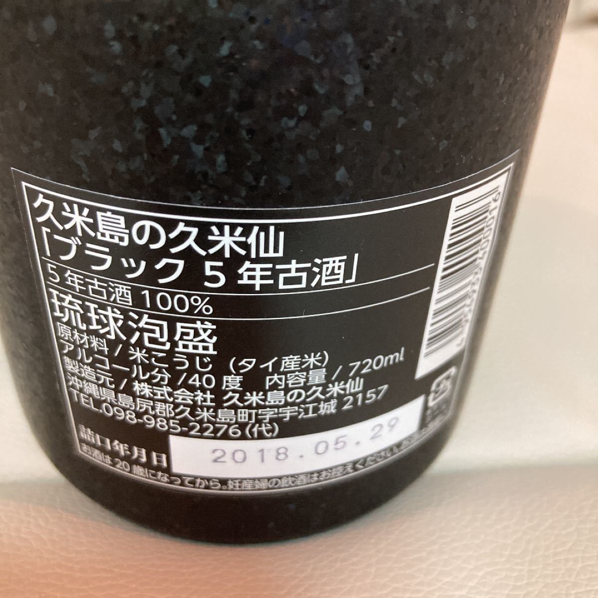 【泡盛好き必見！】琉球泡盛　久米島の久米仙プレミアム古酒3本セット