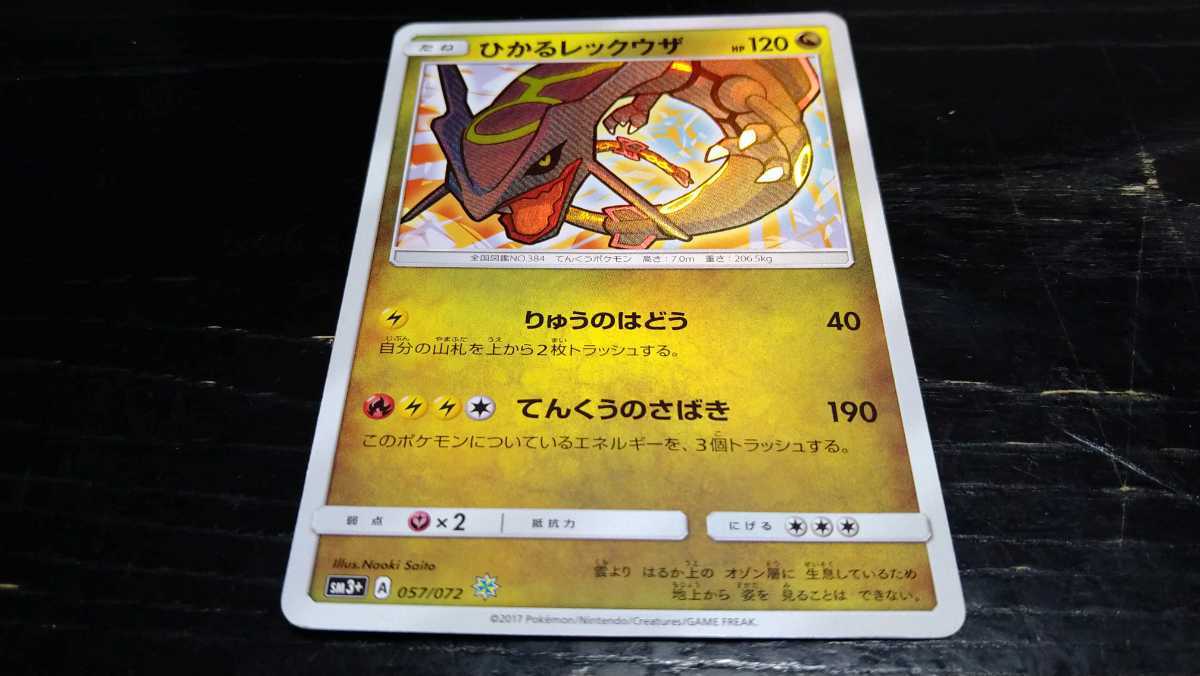 Yahoo!オークション - ポケモンカード ひかるレックウザ SM3+ Yahoo!オークション - ポケモンカード ひかるレックウザ SM3+
