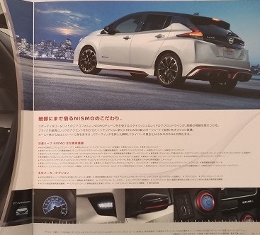 リーフ　ニスモ　(ZAA-ZE1)　車体カタログ　2020年7月　LEAF nismo　古本・即決・送料無料　管理№4108M_画像4