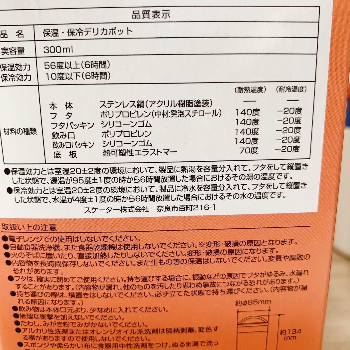 スヌーピー ＆ムーミン☆保温保冷デリカポット　2個セット