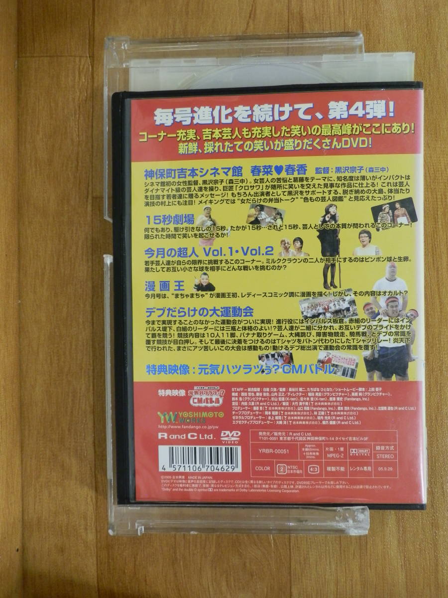 56％以上節約 非売よしもと本物流DVD ecousarecycling.com