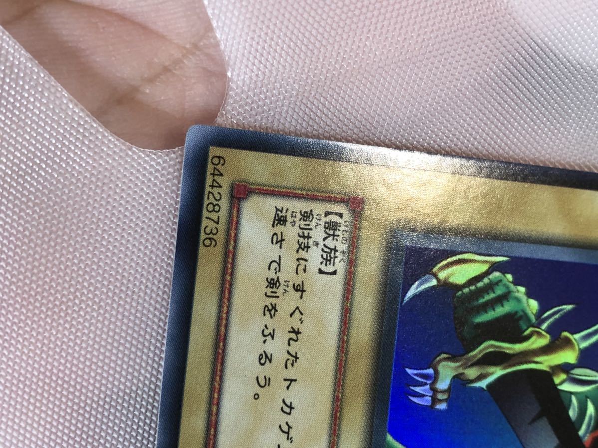 ☆遊戯王 2期　ワイバーンの戦士　ウルトラ　超美品_画像5