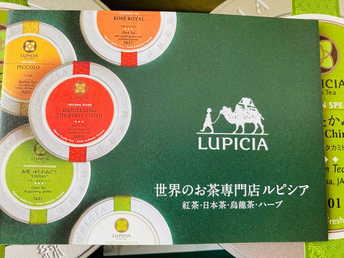 【ルピシア】日本茶　宇治やぶきた　知覧ゆたかみどり LUPICIA
