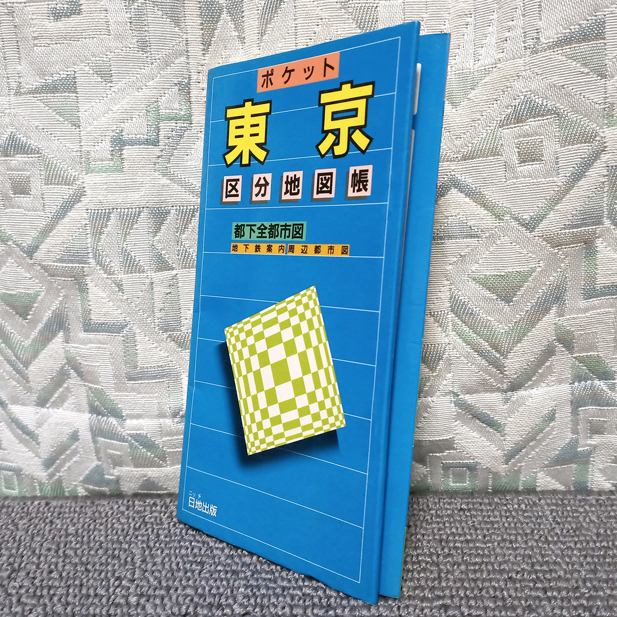 1989/5 平成元年 ポケット東京区分地図帳 都下全都市図 都市開発 1989/5 平成元年 ポケット東京区分地図帳 都下全都市図 都市開発