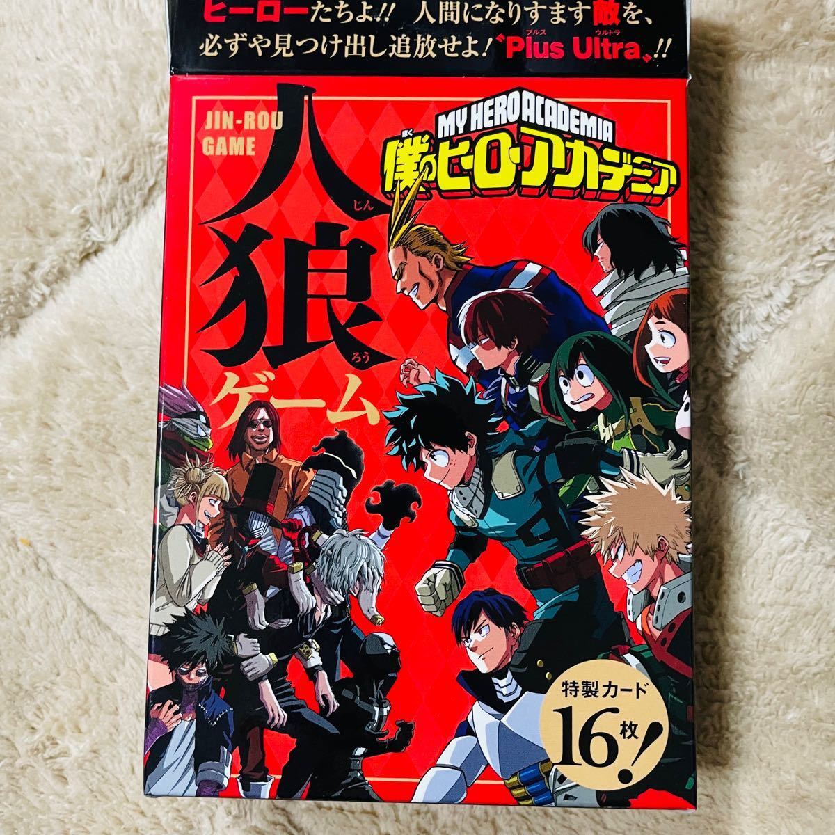 僕のヒーローアカデミア　人狼ゲーム　未開封　ジャンプショップ　ヒロアカ　人狼　カード　緑谷　爆豪　轟　ホークス