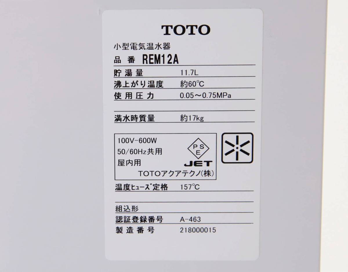 D K120101 展示デモ品 TOTO トートー 小型電気温水器 REM12A 湯ぽっと