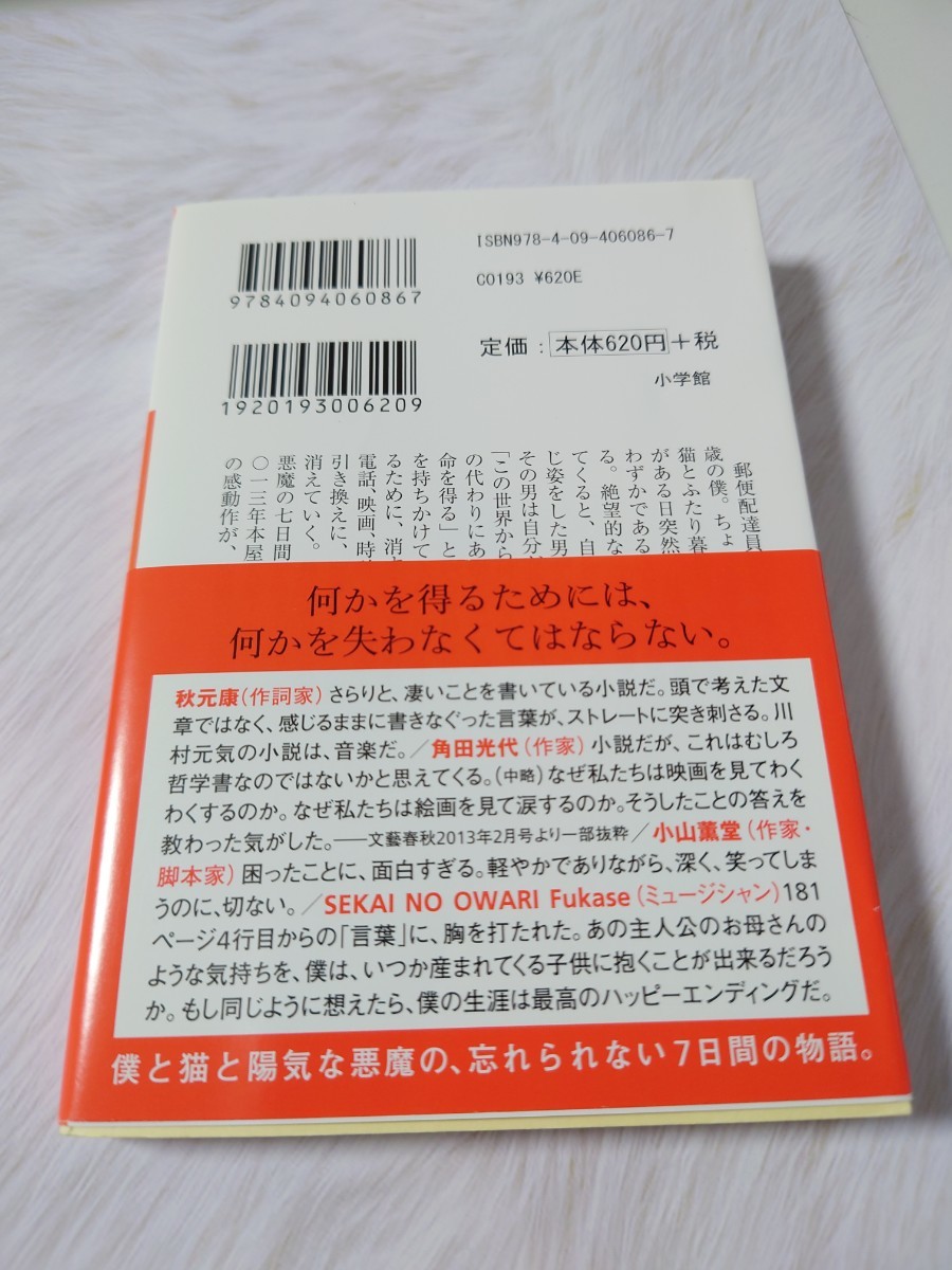 世界から猫が消えたなら