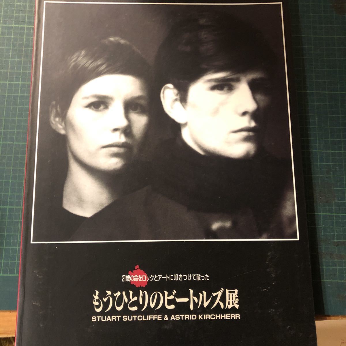 もうひとりのビートルズ展 スチュアート・サトクリフ 21歳の命を もうひとりのビートルズ展 スチュアート・サトクリフ 21歳の命を