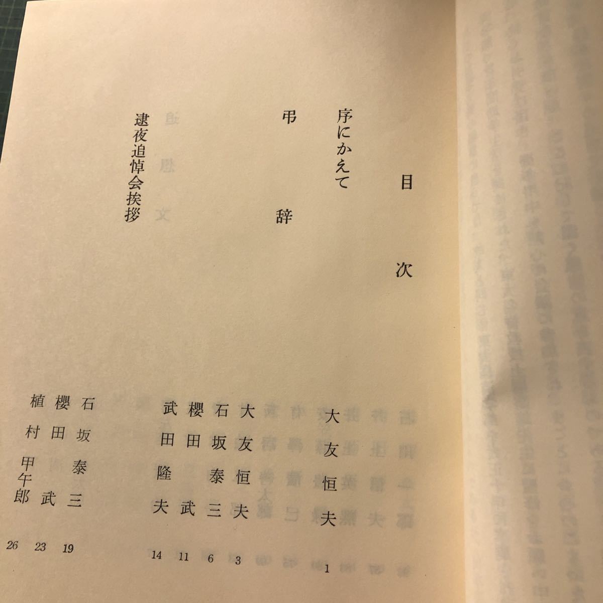 諸井貫一追想文集_画像5