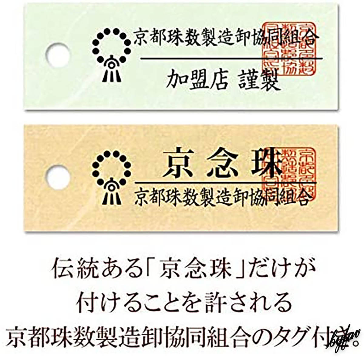 【日蓮宗 本式数珠】 主珠108個 龍彫り本水晶×ブラックオニキス 京念珠 二輪数珠 桐箱入り 正絹華梵天房 仏具 お葬式 お墓参り 男性用_画像7